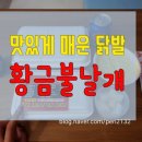 황금불날개식당 이미지
