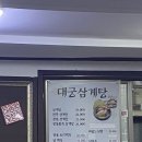 대궁삼계탕 | 환절기 감기,기력회복위해 대궁 삼계탕방문기(부산서구맛집,부산삼계탕)