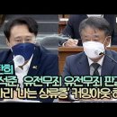 이탄희 “오석준, 유전무죄 유전무죄 판결…차라리 ‘나는 상류층’ 커밍아웃 하라” 이미지