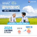 기본형 공익직불금 신청하세요 이미지