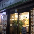 국수나무지산범물점