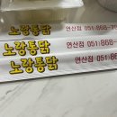 노랑통닭 연산점 이미지