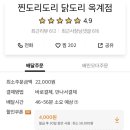 도리도리닭도리옥계점 이미지