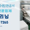 동남세탁 이미지