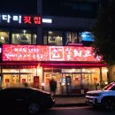 최고집 계양구청점 | [계양구청 소고기] 최고집 계양구청점 양념갈매기살 안창살 살치살 후기