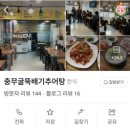 충무굴뚝배기추어탕 | [용산동 맛집]✔️현지인맛집🌈충무 굴 뚝배기 추어탕🌈가봤어요🍲🦪🥗👍🥳