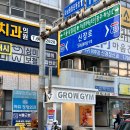 더하남 피트니스 그로우짐 하남점 이미지