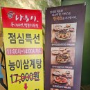 뺨때리는오리 | 동천동 맛집 국물이 기가막힌 나능이버섯백숙 수지동천점 가족외식 강추