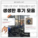 크로스핏러쉬 | 🩷&#34;크로스핏 러쉬&#34; 회원들이 직접 남긴 후기 / 리뷰 모음🔆