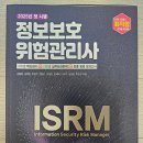 오경준 | 최적합 정보보호 위험관리사_(주)성안당 리뷰입니다
