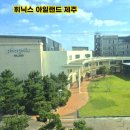 휘닉스 제주 섭지코지 | 휘닉스 아일랜드 제주 섭지코지 호텔 이용 솔직 후기