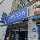 우정아이스크림할인점 이미지