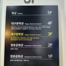 향촌문화관 | [대구/중구] 대구 실내 데이트 하기 좋은 "향촌문화관"_내돈내산 솔직후기