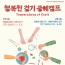 한국공예디자인센터