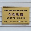 석정떡방 이미지
