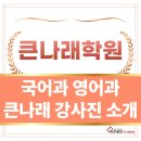 미래인재프리미엄입시학원