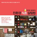 친환경 식초 살림법 - 무공해 우리집 만드는 똑똑한 식초 살림법 이미지