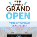 양정태권도장 이미지