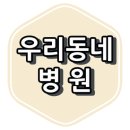 연세김현치과의원