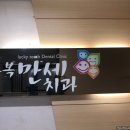 만세치과의원 네이버블로그