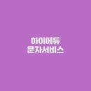 하이서비스 티스토리