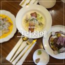 청학2동-3 | 부산영도데이트 뇨끼맛집 분위기좋은 양식집 그라치에
