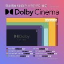 하남중앙어린이집 앞 | 오디세이 하남스타필드 메가박스 돌비시네마 L열 L24 L25 좌석 관람 및 시야 후기
