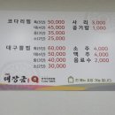 대장금찜한정식