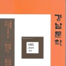 장진화 특집 / 이 작가를 주목한다(경남문학 148호) 이미지