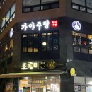 가야 | 삼계동술집 가야주담 솔직후기_메뉴,영업시간,위치