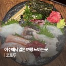 동작대로 | 이수역 맛집 중 일본 감성 코토루 후기