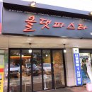 올댓파스타