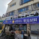 완도상회
