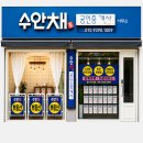 수안채공인중개사사무소 네이버블로그