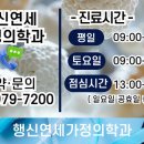 행신연세가정의학과의원 네이버블로그