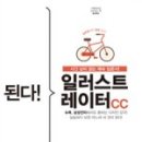 모두의 일러스트레이터 CC 이미지