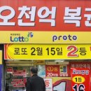 광천복권방 이미지
