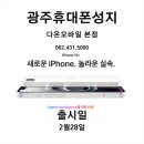 광주휴대폰성지 이미지
