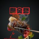 강서구소양념갈비 미숯랭 후기. 차돌박이에 육회 싸먹어봤어요!