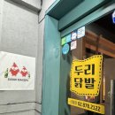 두리닭발 이미지