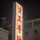 337치킨 | 남포통닭 김해 구산동 닭목살구이 후라이드치킨 후기