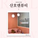 서은피부관리샵 - 포항시 남구 일월로 58 | 서은피부관리샵