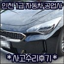 1급현대기아자동차공업사