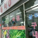 삼덕한식뷔페 이미지