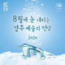 경주예술의전당 어울마당 이미지