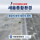 광장 - 중구 수표로 63-1 | 대전 화강석 대리석 고압세척 공공시설 야외광장 청소 후기