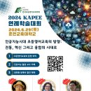 한국초등영어교육학회 학술대회(6/29 춘천교대) 발표신청(6/7까지) 이미지