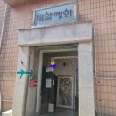 백화 | 인천 감성카페 끝판왕, 개항백화 솔직 후기