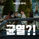 미묘 | 백번의 추억 8회 8화 후기- 미묘한 신경전이 시작되는가?