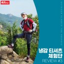 클콩 | 기능성과 디자인 모두 잡았다! 레드페이스 '냉감 티셔츠' 체험단 후기 3탄!